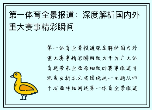 第一体育全景报道：深度解析国内外重大赛事精彩瞬间