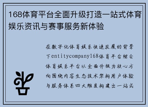 168体育平台全面升级打造一站式体育娱乐资讯与赛事服务新体验